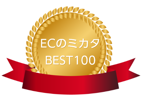 EC支店企業のBEST100ECコンサル部門受賞
